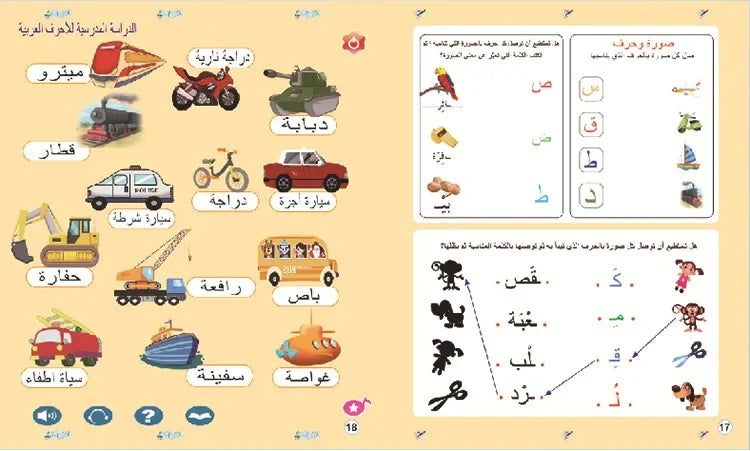 Interaktives Arabisches Lernbuch für Kinder – Buchstaben, Zahlen, Formen, Farben, Mathematik und Berufe – Mit Tonseiten und Touch-Funktion